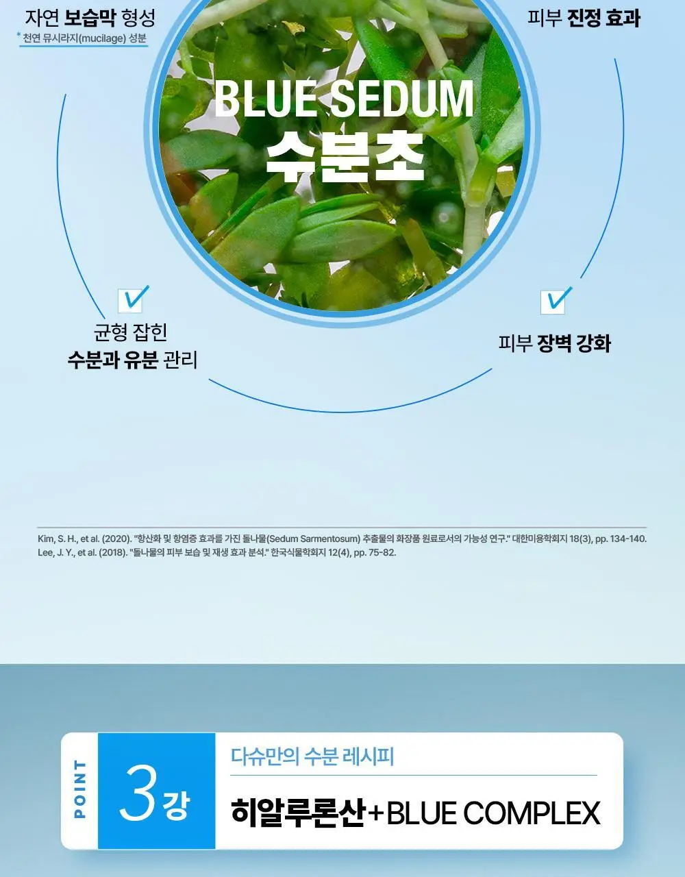 다슈 보이 파란 수분초 로션 150ml 기획 (+수분크림 50ml) 상세페이지 16