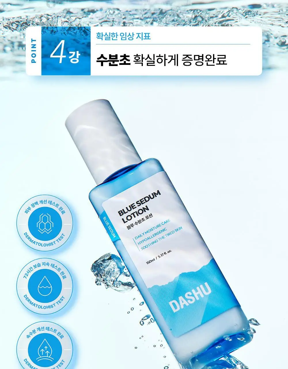다슈 보이 파란 수분초 로션 150ml 기획 (+수분크림 50ml) 상세페이지 20