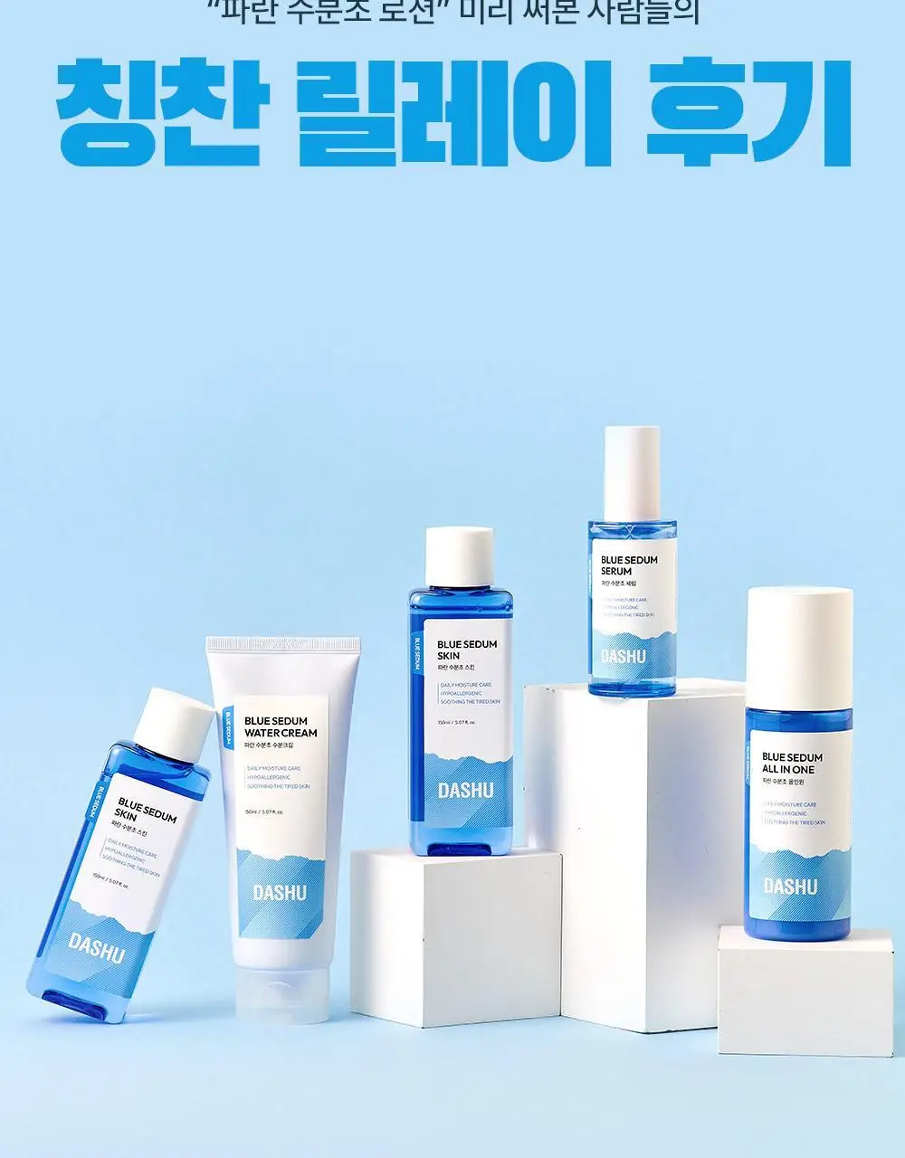 다슈 보이 파란 수분초 로션 150ml 기획 (+수분크림 50ml) 상세페이지 24