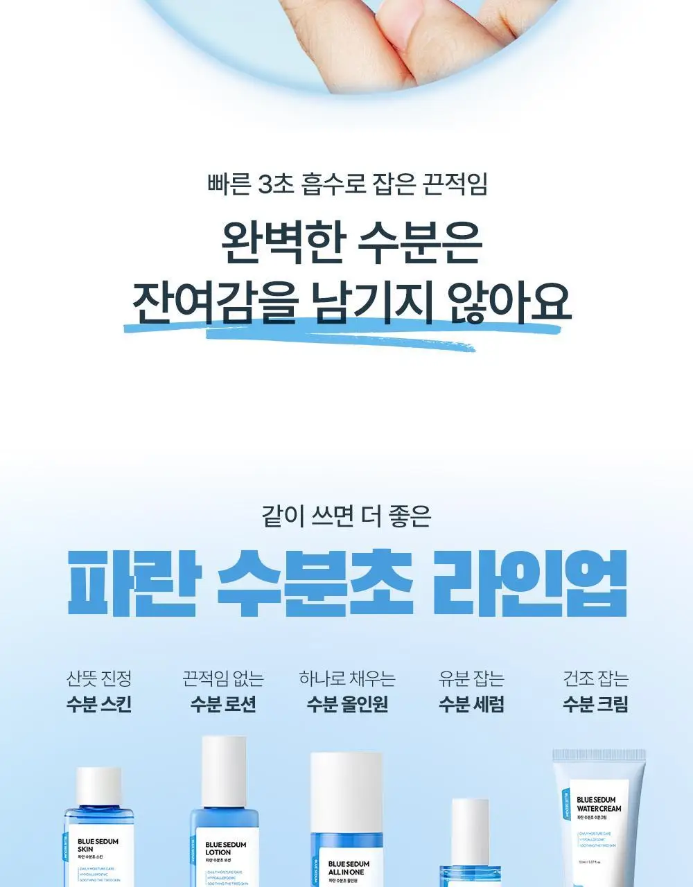 다슈 보이 파란 수분초 로션 150ml 기획 (+수분크림 50ml) 상세페이지 27