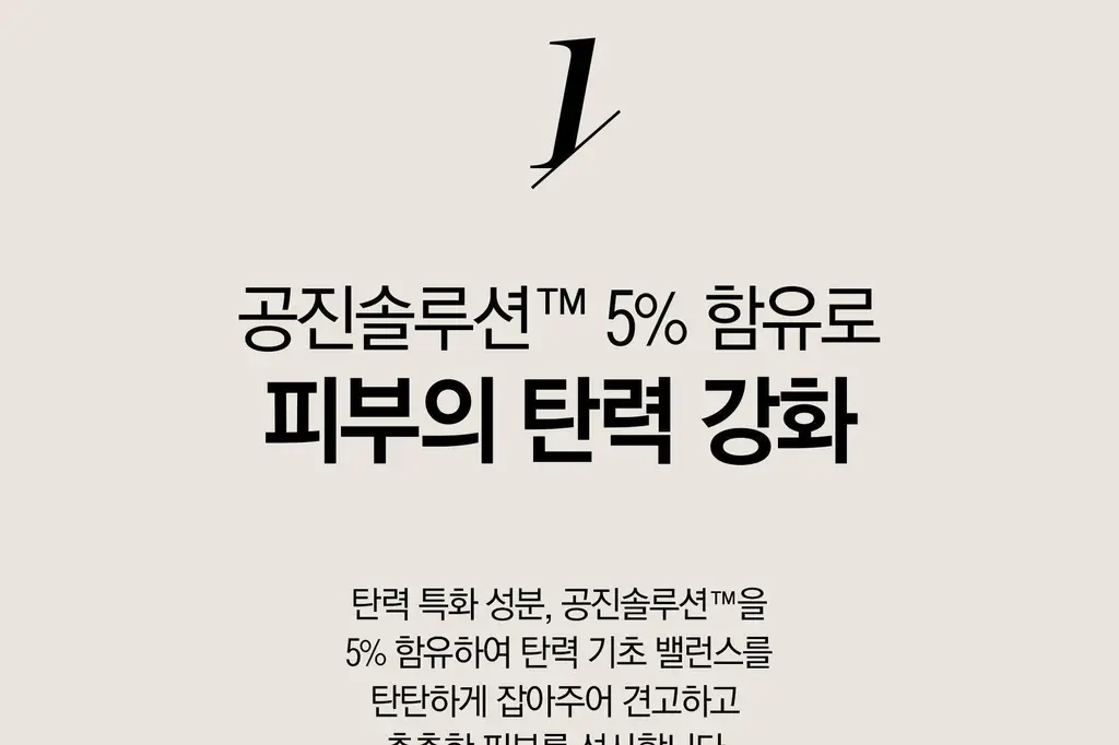 더후 공진향 탄력 에멀젼 110ml 상세페이지 6