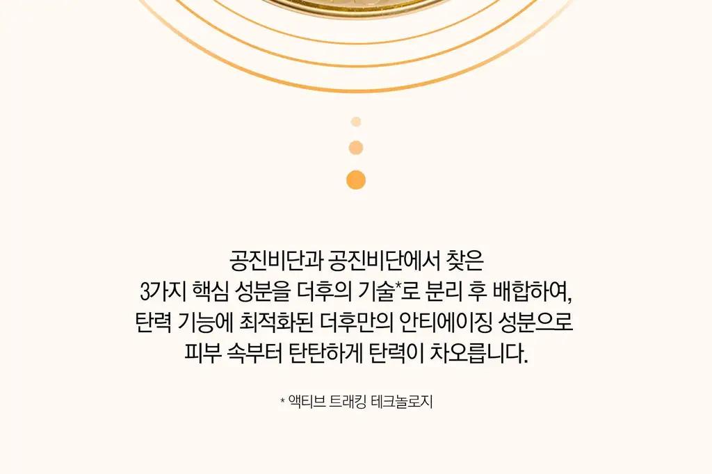 더후 공진향 탄력 에멀젼 110ml 상세페이지 10