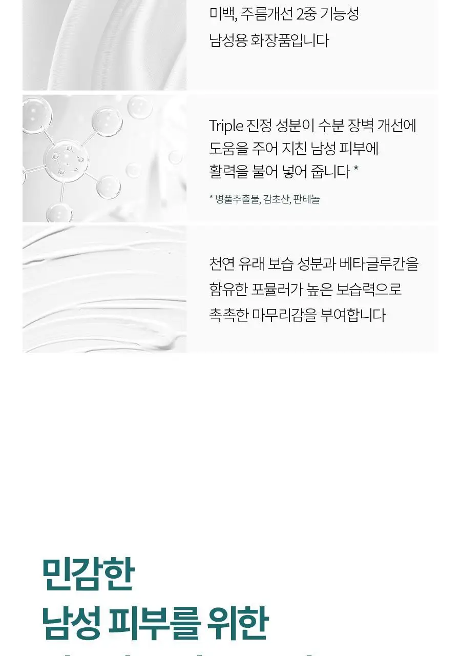 라끄베르 옴므 리차지 시카 에멀전 180ml 상세페이지 9
