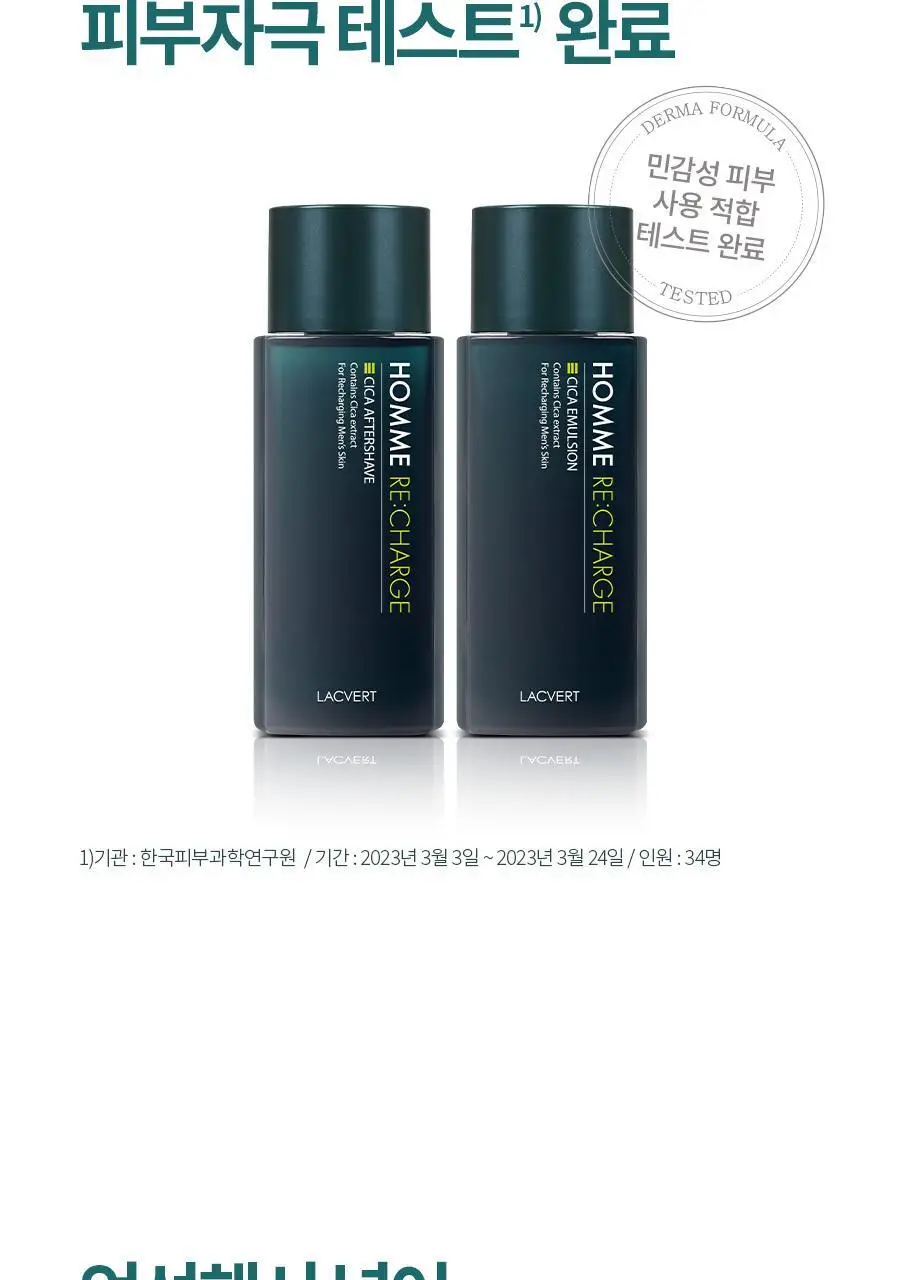 라끄베르 옴므 리차지 시카 에멀전 180ml 상세페이지 10
