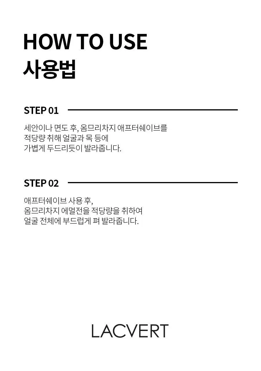 라끄베르 옴므 리차지 에멀전 180ml 상세페이지 10