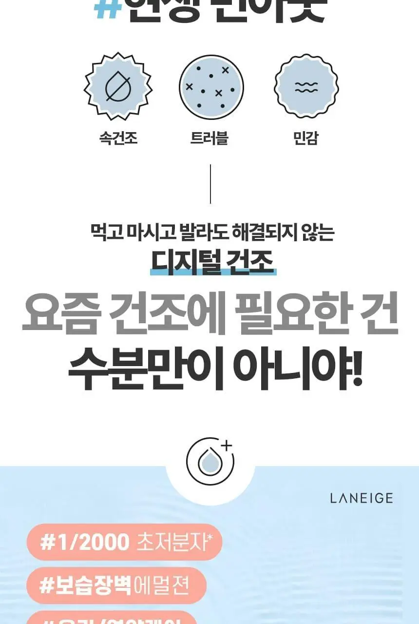 라네즈 워터뱅크 블루히알루로닉 에멀젼(중건성) 120ml 상세페이지 2