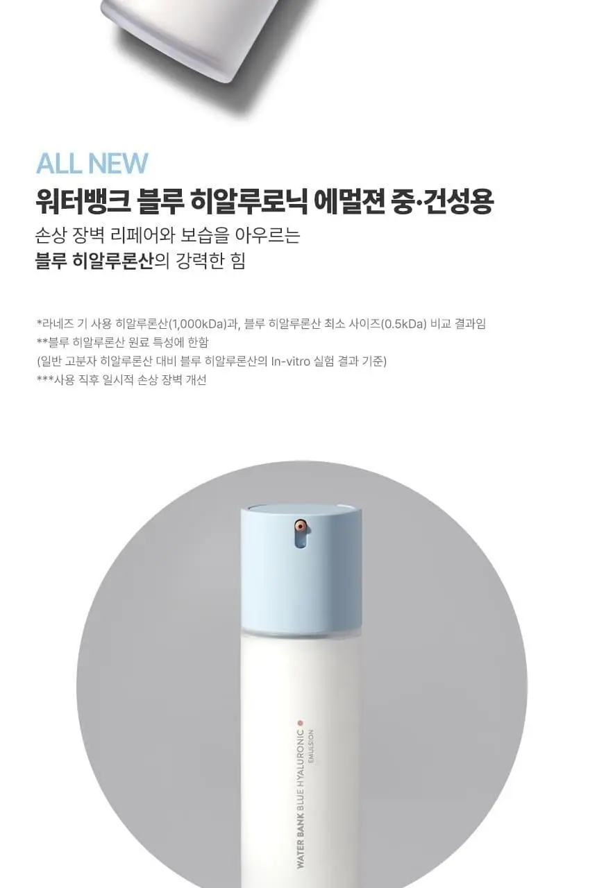 라네즈 워터뱅크 블루히알루로닉 에멀젼(중건성) 120ml 상세페이지 5