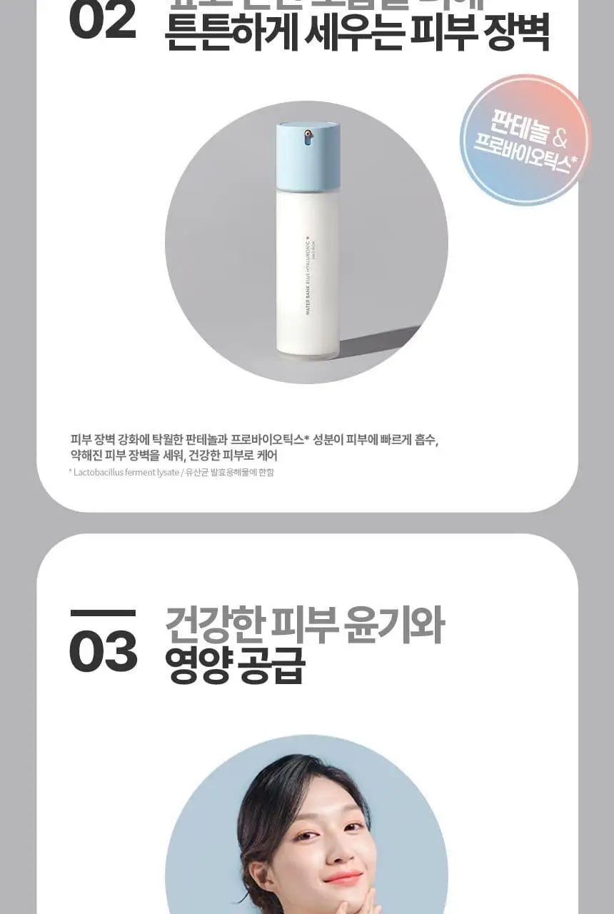 라네즈 워터뱅크 블루히알루로닉 에멀젼(중건성) 120ml 상세페이지 8