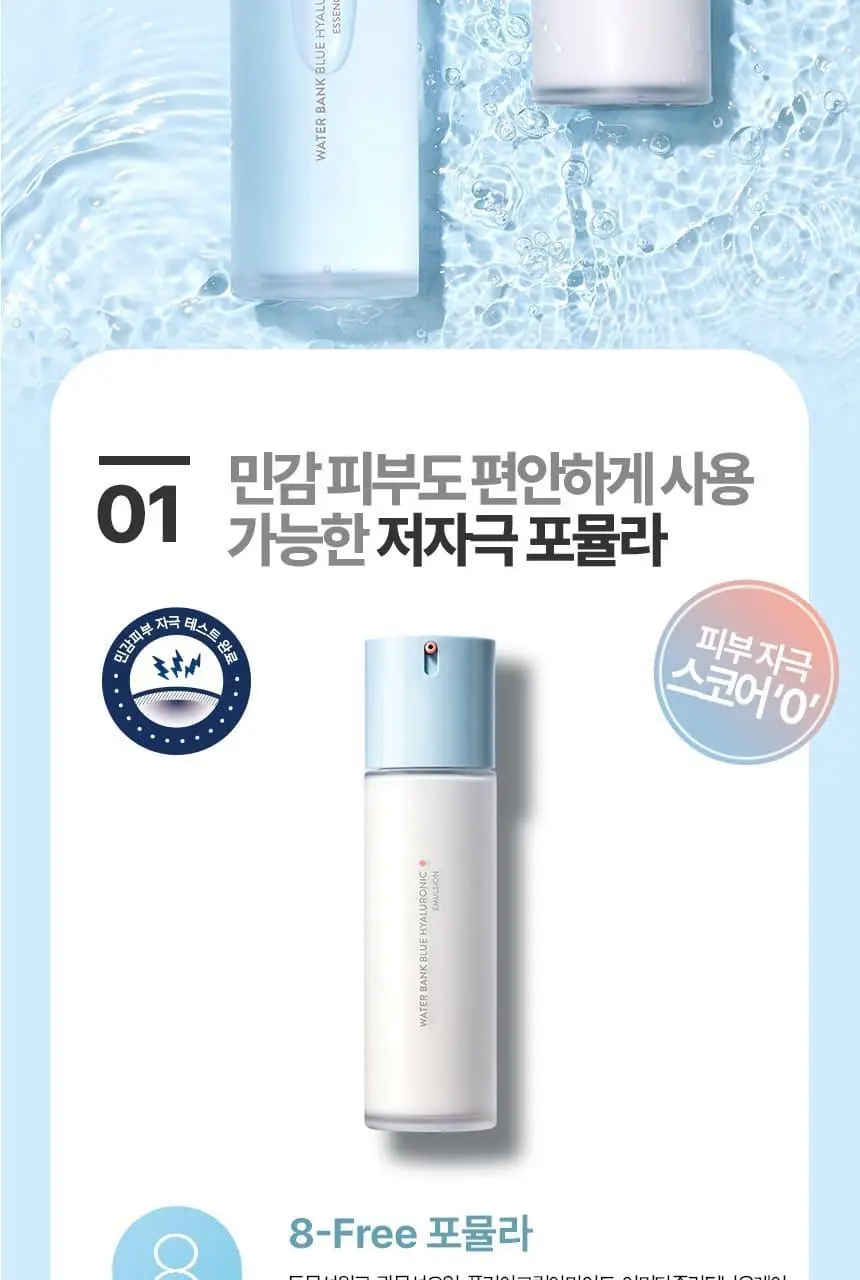 라네즈 워터뱅크 블루히알루로닉 에멀젼(중건성) 120ml 상세페이지 10