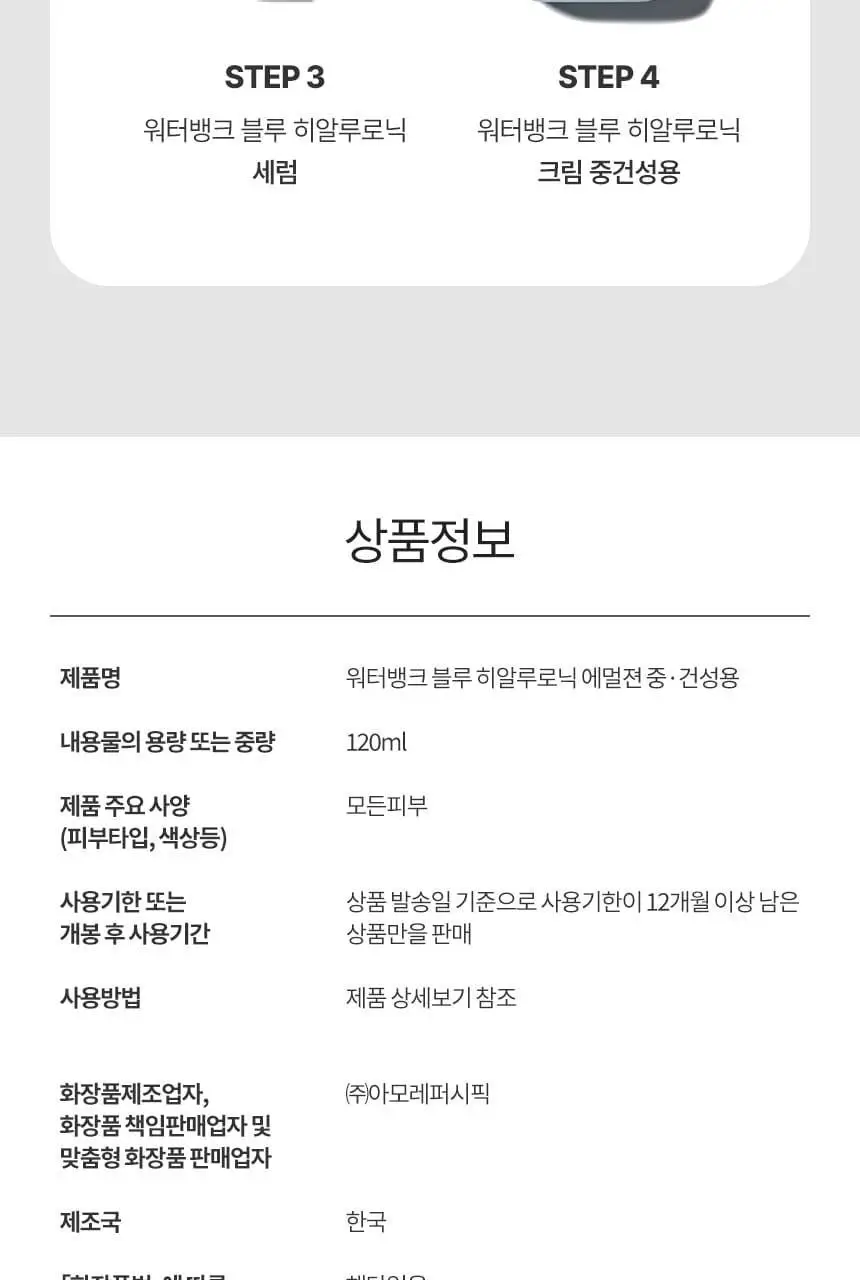 라네즈 워터뱅크 블루히알루로닉 에멀젼(중건성) 120ml 상세페이지 19