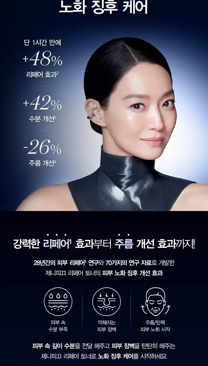 랑콤 제니피끄 리페어 토너 150ml 상세페이지 2