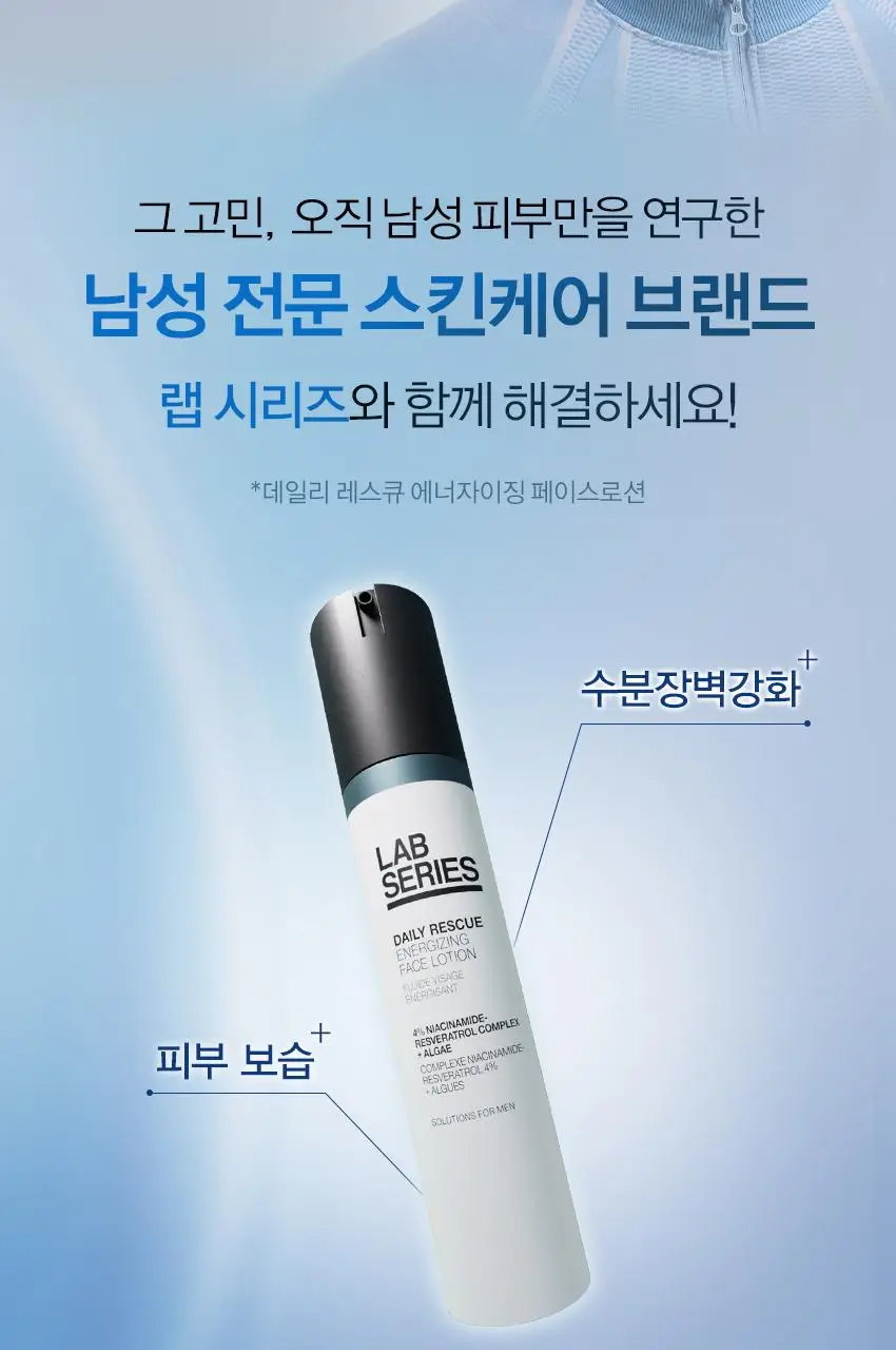 랩시리즈 데일리 레스큐 페이스 로션 50ml 상세페이지 5