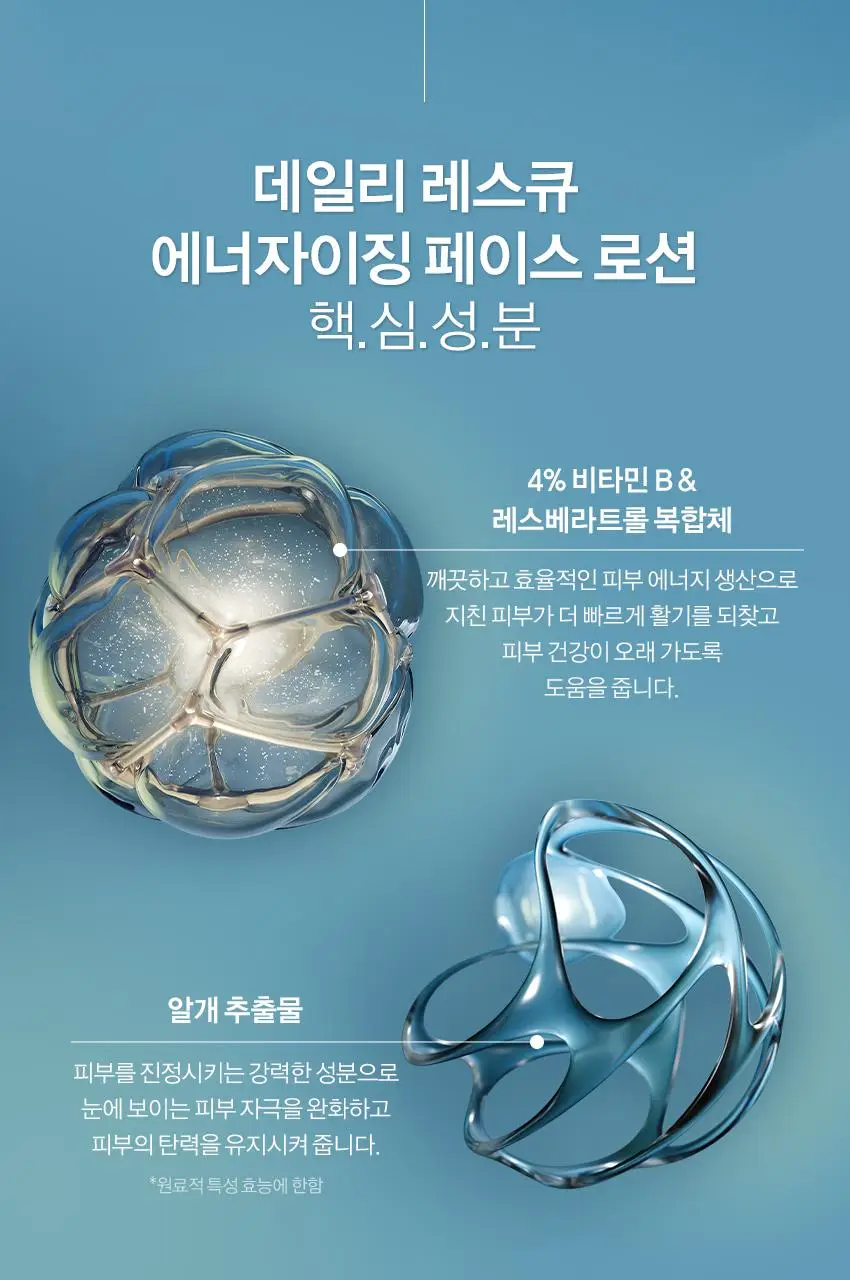 랩시리즈 데일리 레스큐 페이스 로션 50ml 상세페이지 7