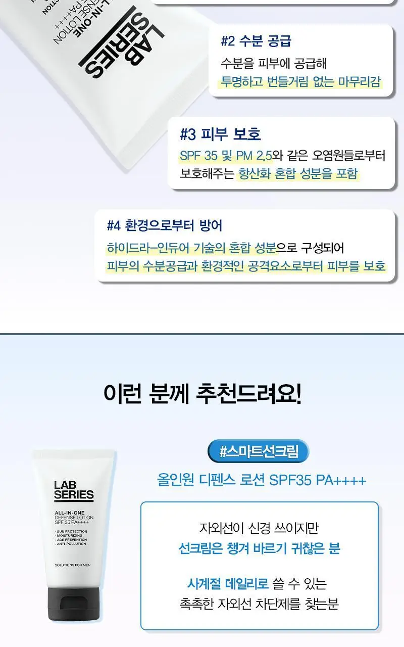 랩시리즈 올인원 디펜스 로션 SPF35 PA++++ 50ml 상세페이지 5
