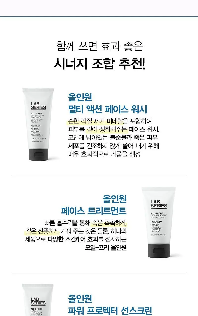 랩시리즈 올인원 디펜스 로션 SPF35 PA++++ 50ml 상세페이지 7