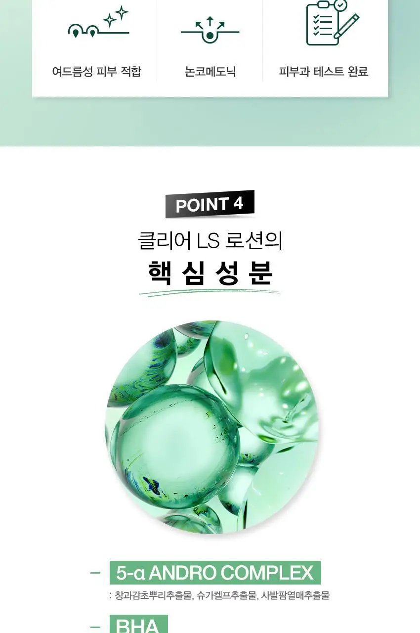 랩시리즈 클리어 LS 리서페이싱 & 매티파잉 라이트웨이트 에멀전 50ml 상세페이지 10