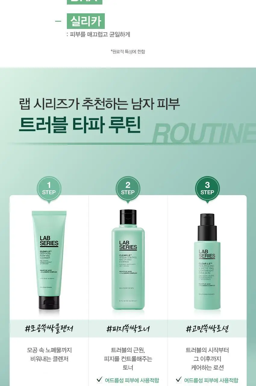 랩시리즈 클리어 LS 리서페이싱 & 매티파잉 라이트웨이트 에멀전 50ml 상세페이지 11