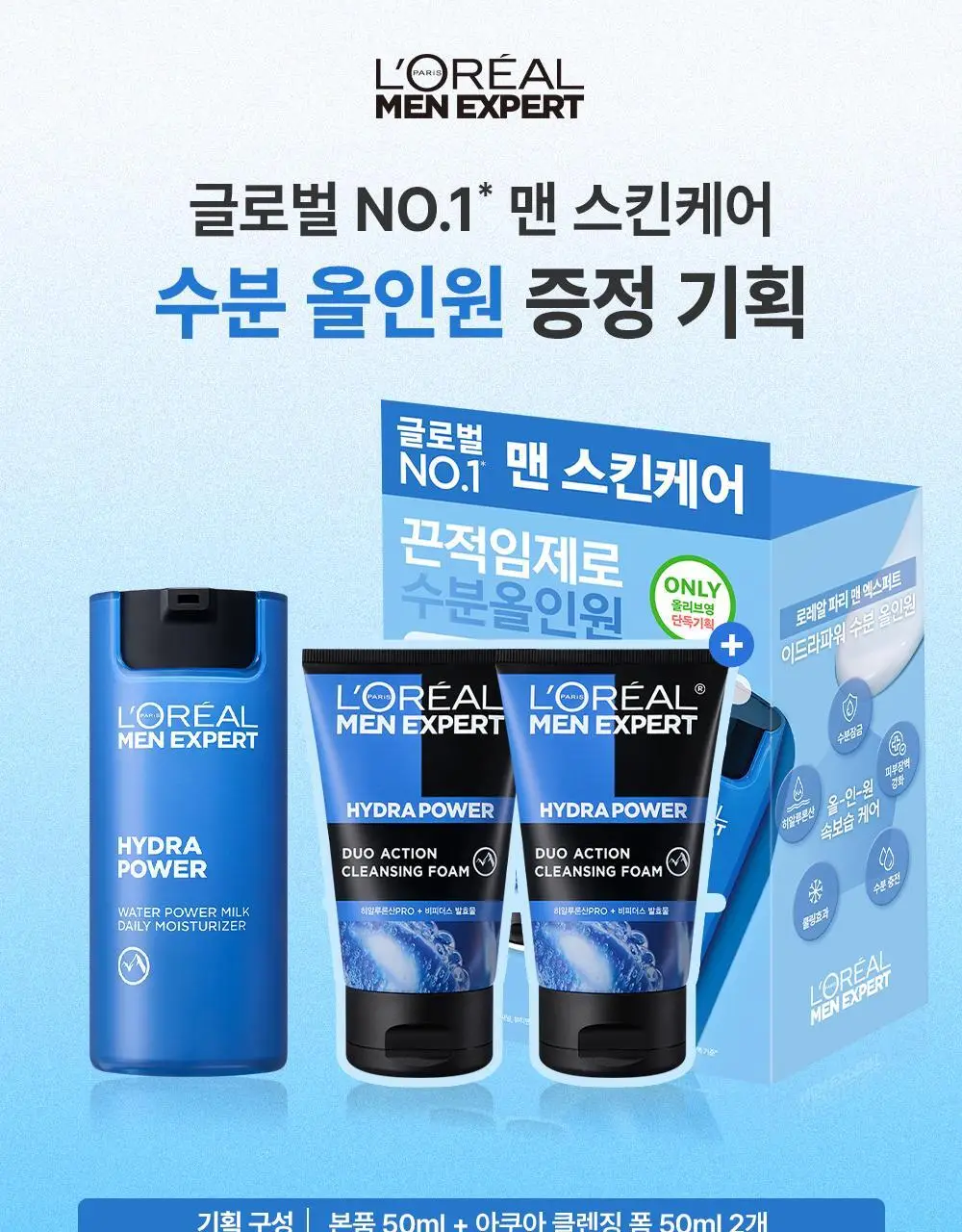 로레알파리 맨 이드라파워 수분 올인원 50ml 단품/기획 택 1 상세페이지 1