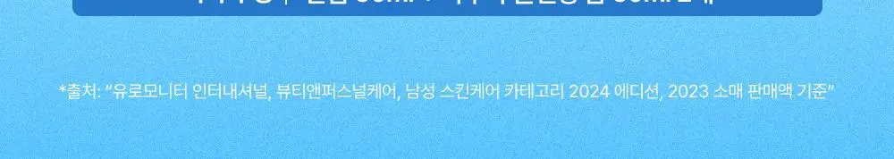 로레알파리 맨 이드라파워 수분 올인원 50ml 단품/기획 택 1 상세페이지 2