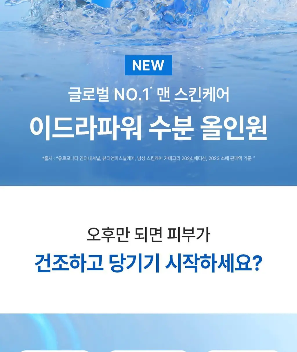 로레알파리 맨 이드라파워 수분 올인원 50ml 단품/기획 택 1 상세페이지 4
