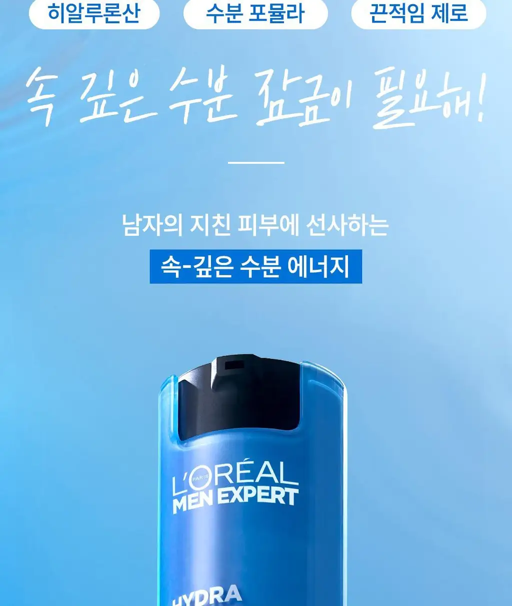 로레알파리 맨 이드라파워 수분 올인원 50ml 단품/기획 택 1 상세페이지 5