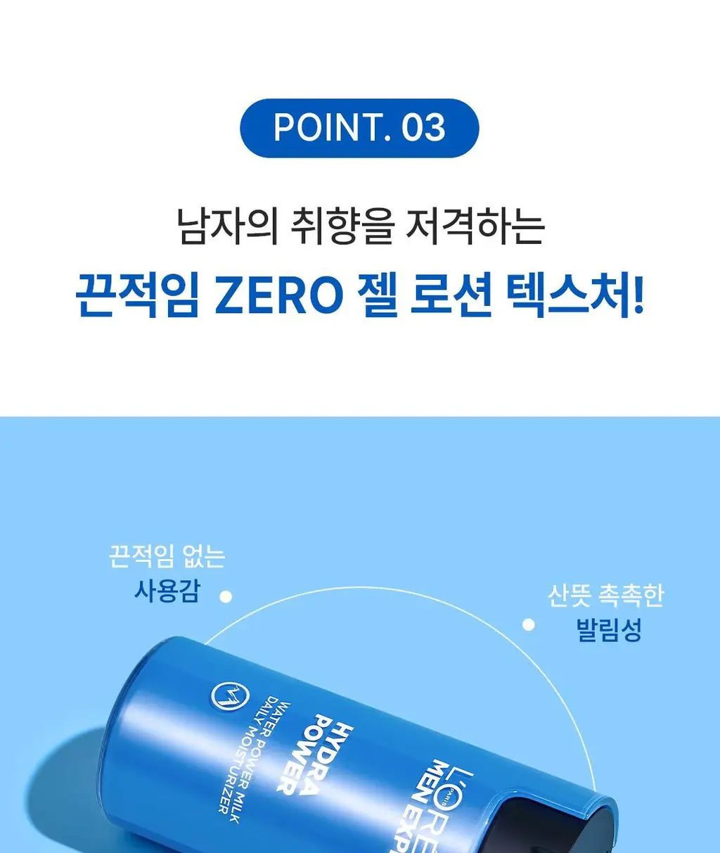 로레알파리 맨 이드라파워 수분 올인원 50ml 단품/기획 택 1 상세페이지 16