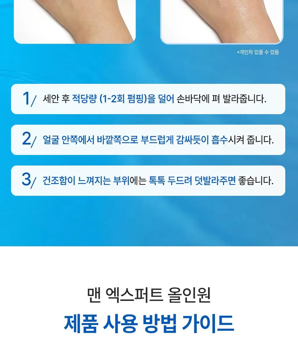 로레알파리 맨 이드라파워 수분 올인원 50ml 단품/기획 택 1 상세페이지 19