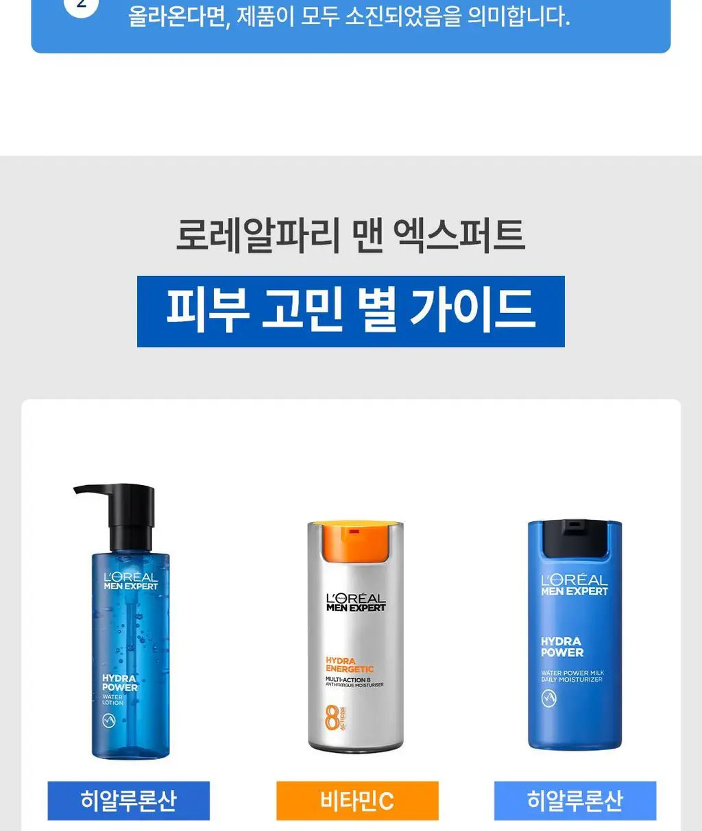 로레알파리 맨 이드라파워 수분 올인원 50ml 단품/기획 택 1 상세페이지 21