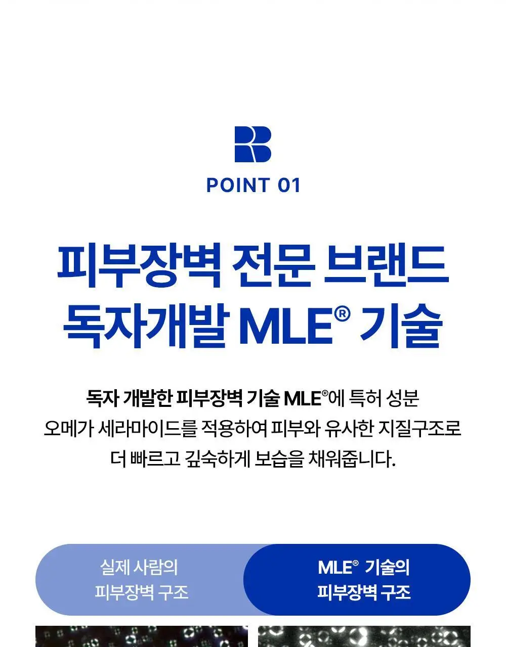 리얼베리어 익스트림 로션 150ml 기획 (+50ml) 상세페이지 5