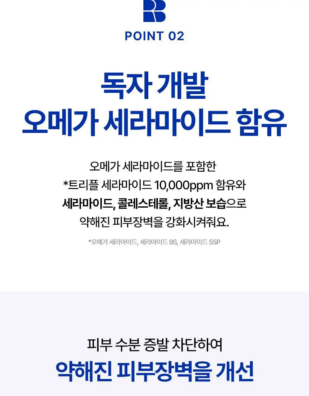 리얼베리어 익스트림 로션 150ml 기획 (+50ml) 상세페이지 7