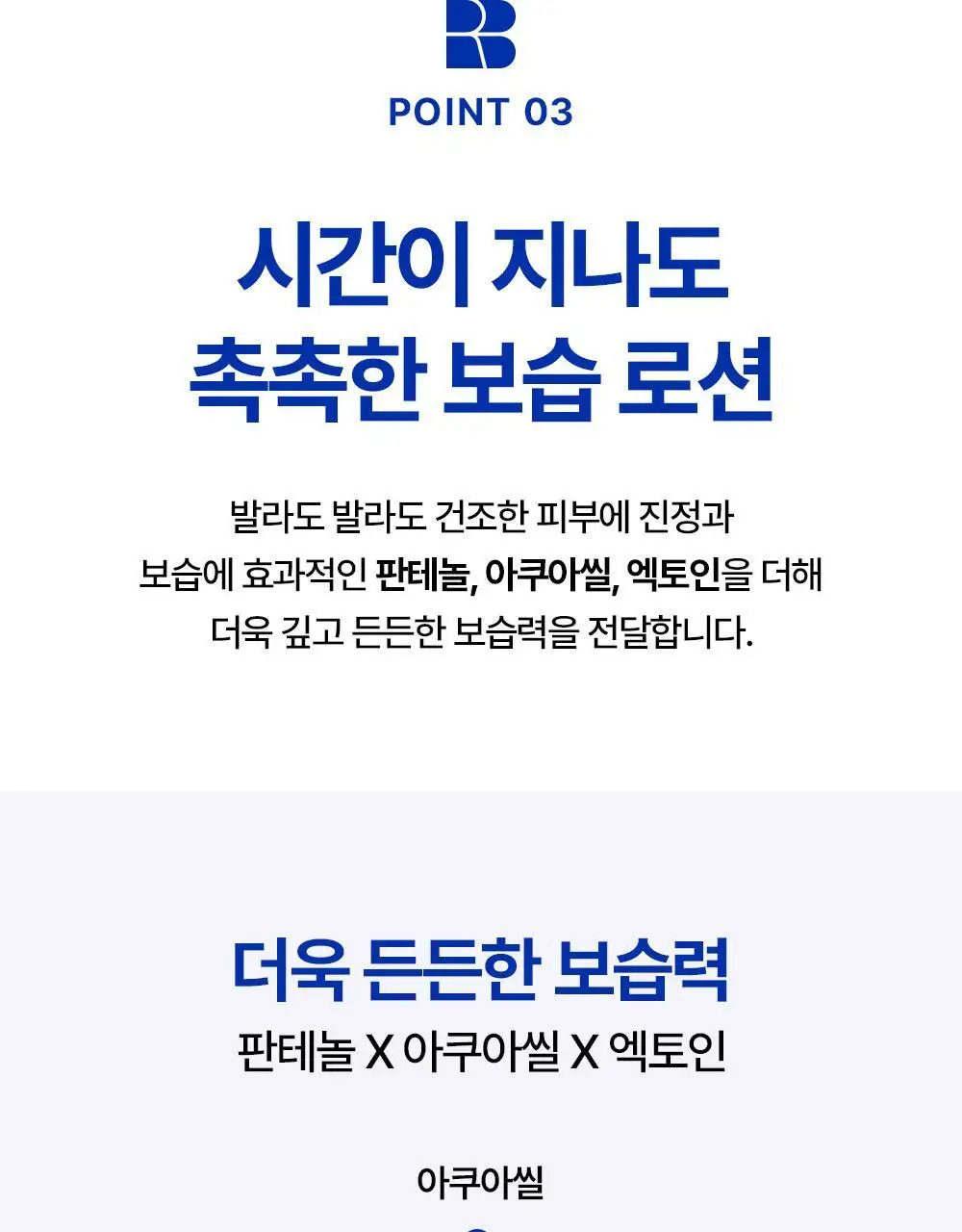 리얼베리어 익스트림 로션 150ml 기획 (+50ml) 상세페이지 10