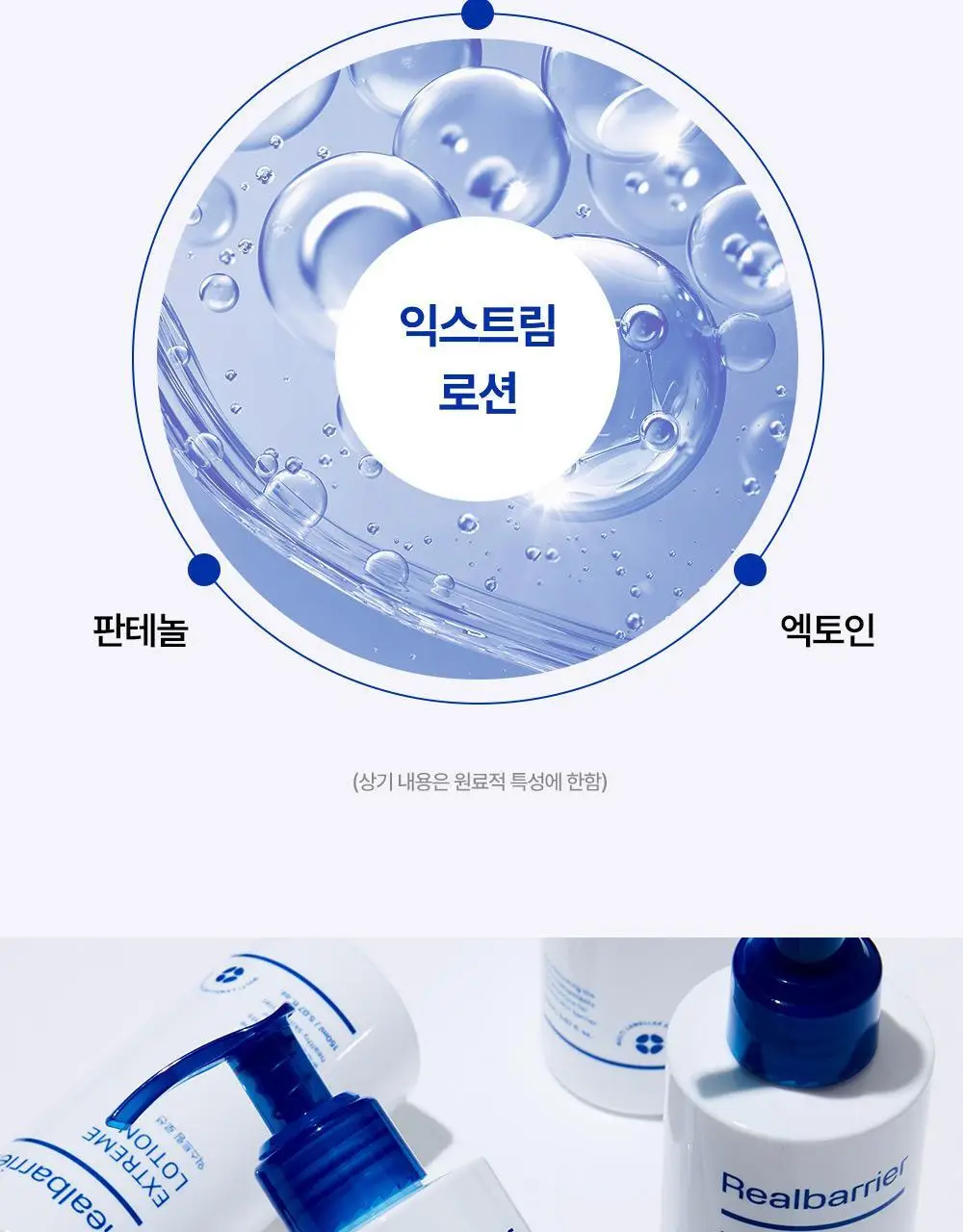 리얼베리어 익스트림 로션 150ml 기획 (+50ml) 상세페이지 11