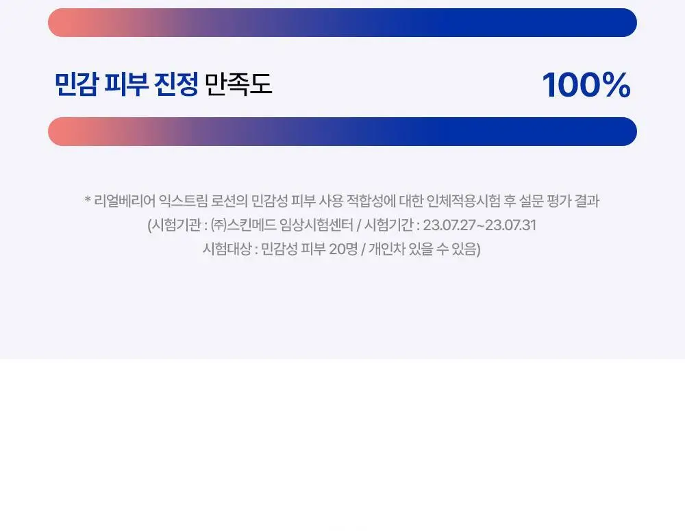 리얼베리어 익스트림 로션 150ml 기획 (+50ml) 상세페이지 18