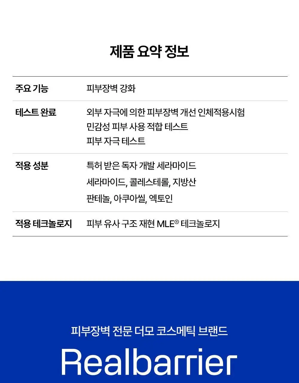 리얼베리어 익스트림 로션 150ml 기획 (+50ml) 상세페이지 25