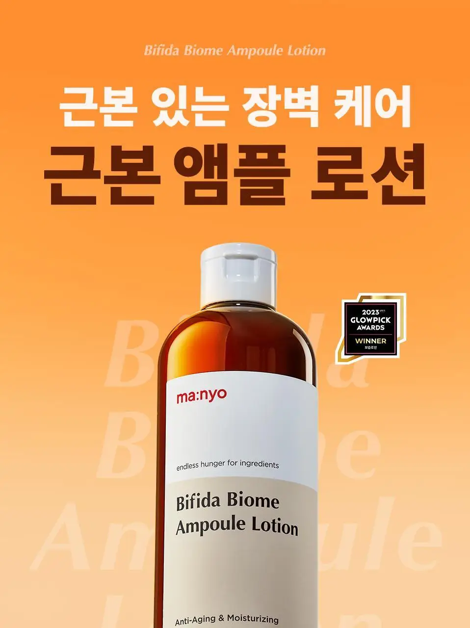 마녀공장 비피다 바이옴 앰플 로션 300ml 상세페이지 2