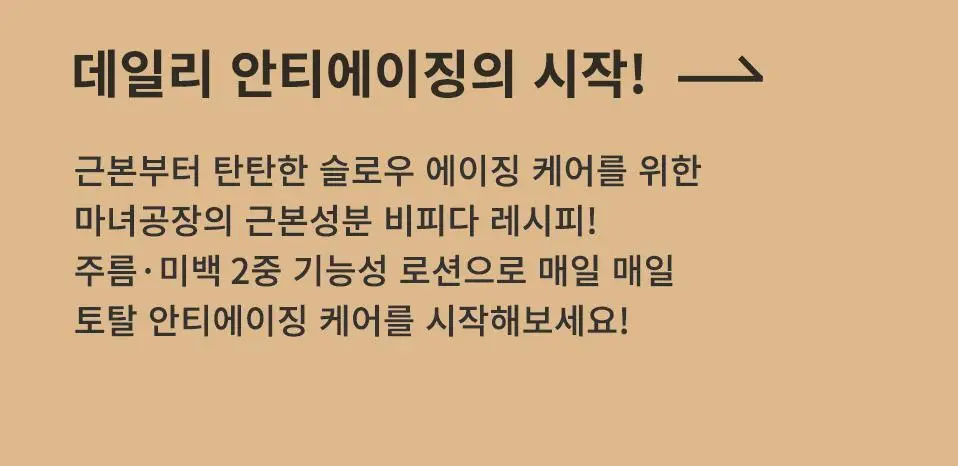 마녀공장 비피다 바이옴 앰플 로션 300ml 상세페이지 5