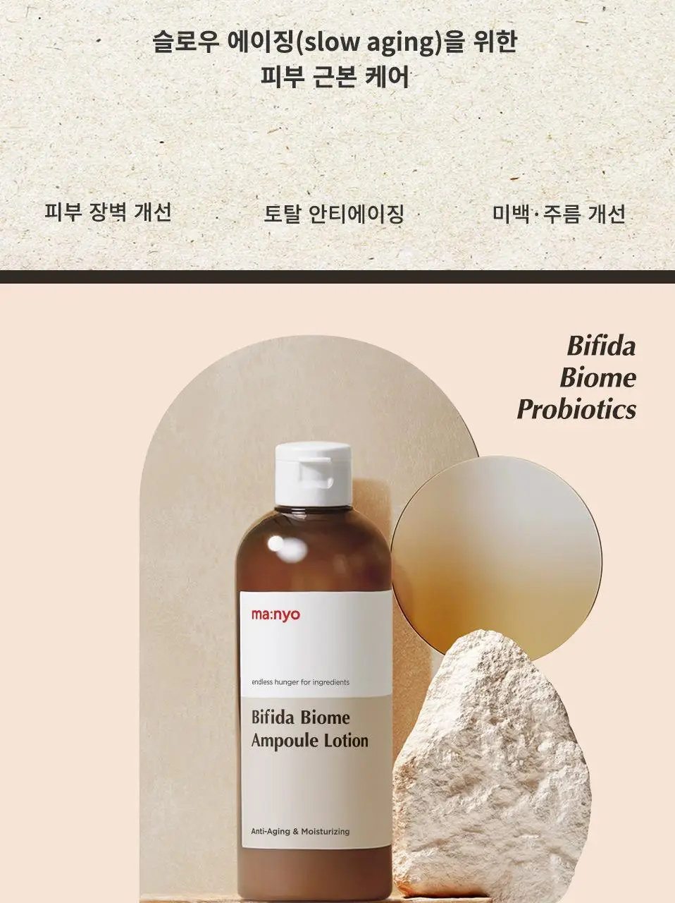 마녀공장 비피다 바이옴 앰플 로션 300ml 상세페이지 8