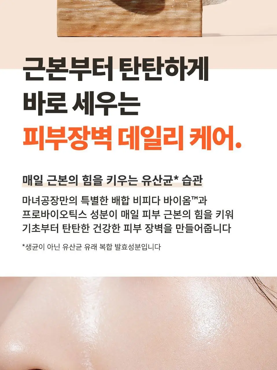 마녀공장 비피다 바이옴 앰플 로션 300ml 상세페이지 9