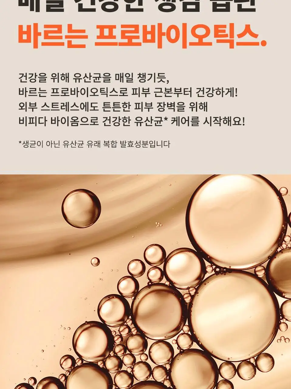 마녀공장 비피다 바이옴 앰플 로션 300ml 상세페이지 13