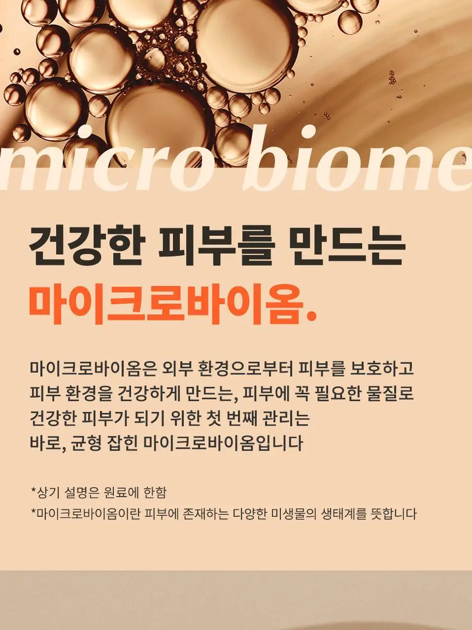 마녀공장 비피다 바이옴 앰플 로션 300ml 상세페이지 14
