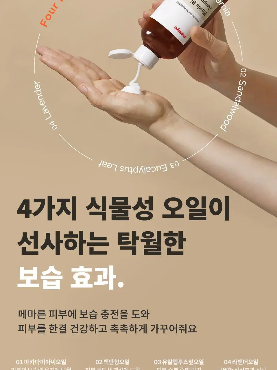 마녀공장 비피다 바이옴 앰플 로션 300ml 상세페이지 17