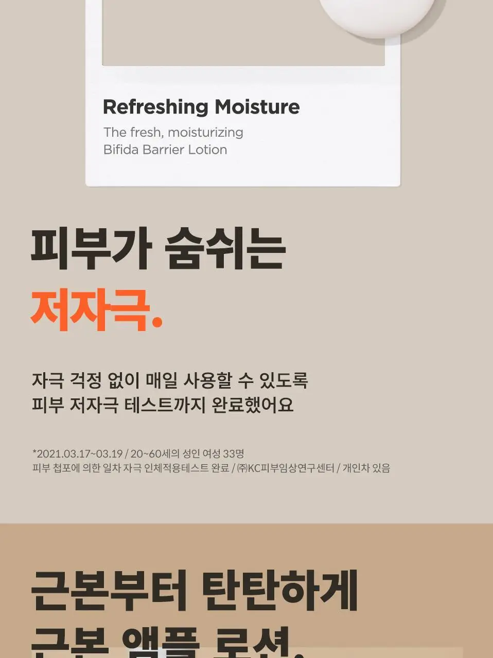 마녀공장 비피다 바이옴 앰플 로션 300ml 상세페이지 21