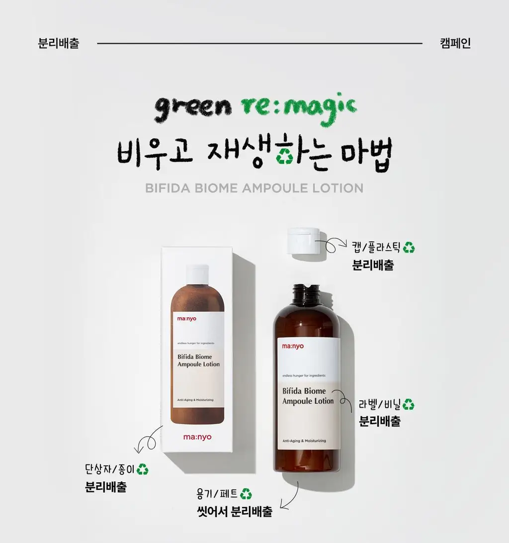 마녀공장 비피다 바이옴 앰플 로션 300ml 상세페이지 24