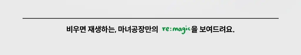 마녀공장 비피다 바이옴 앰플 로션 300ml 상세페이지 25