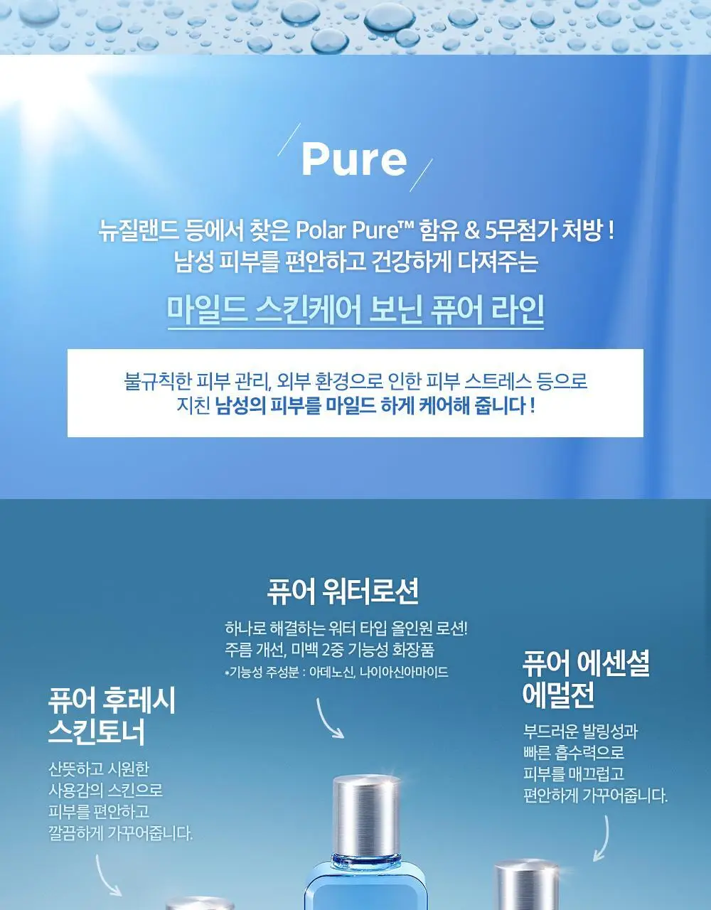 보닌 퓨어 에센셜 에멀전 상세페이지 2