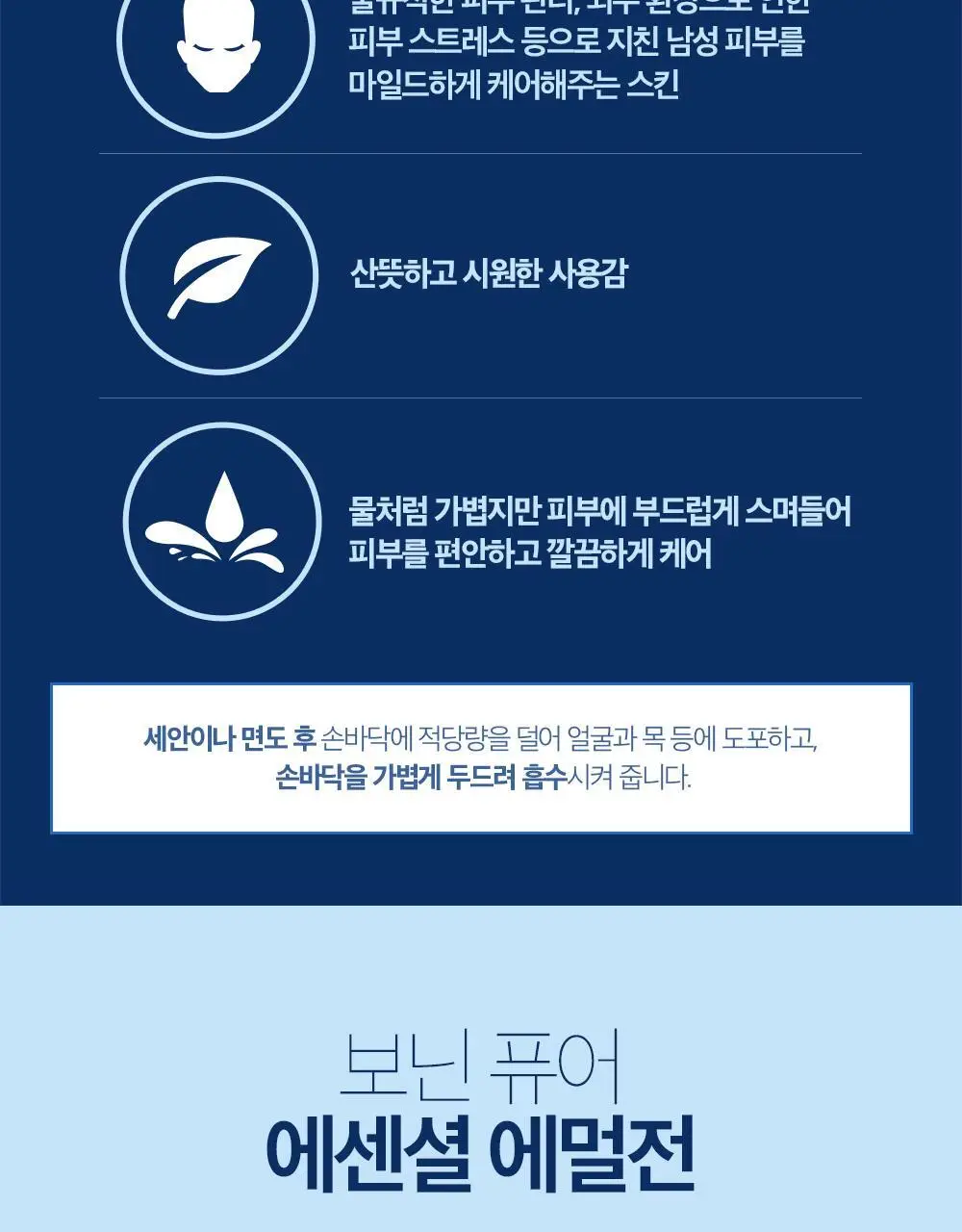 보닌 퓨어 에센셜 에멀전 상세페이지 7