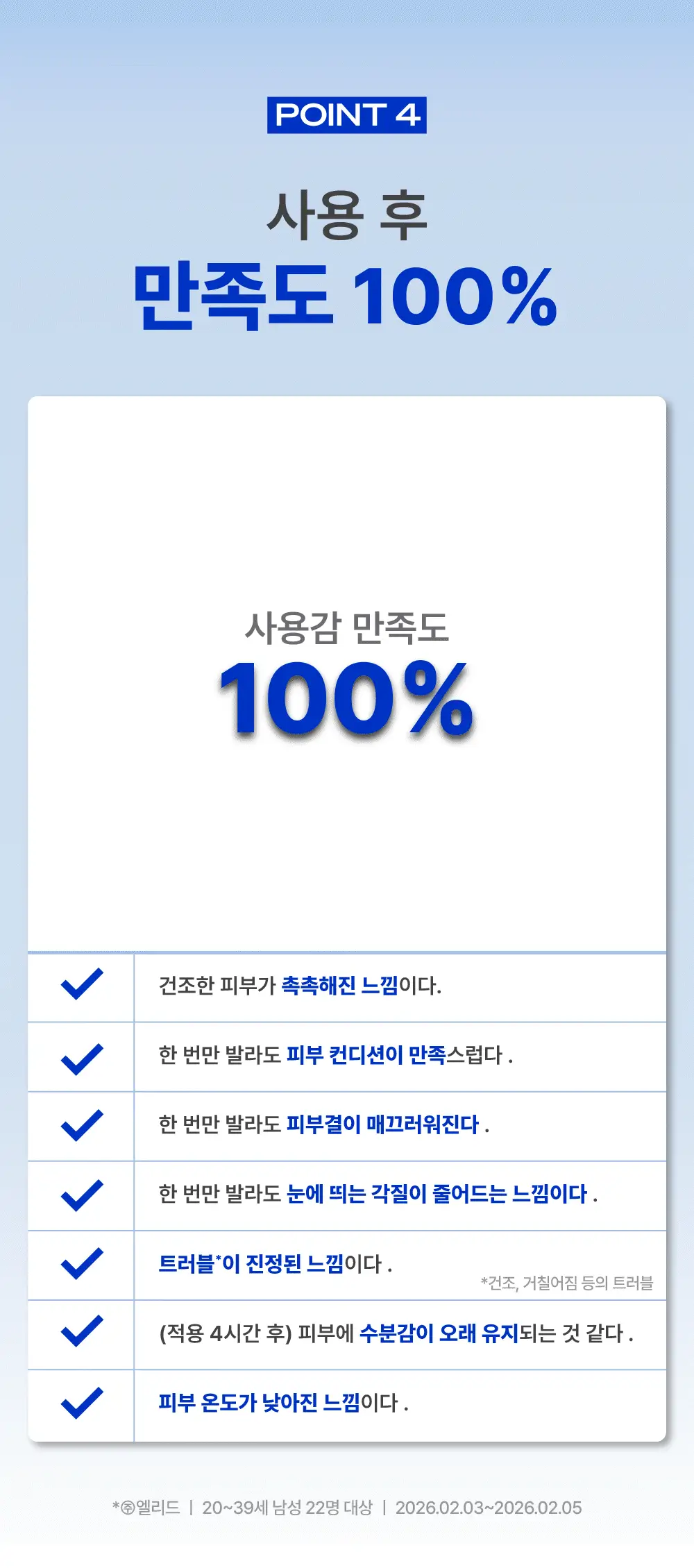 비레디 하이드로 카밍 올인원 로션 150ml(단품/기획) 상세페이지 10