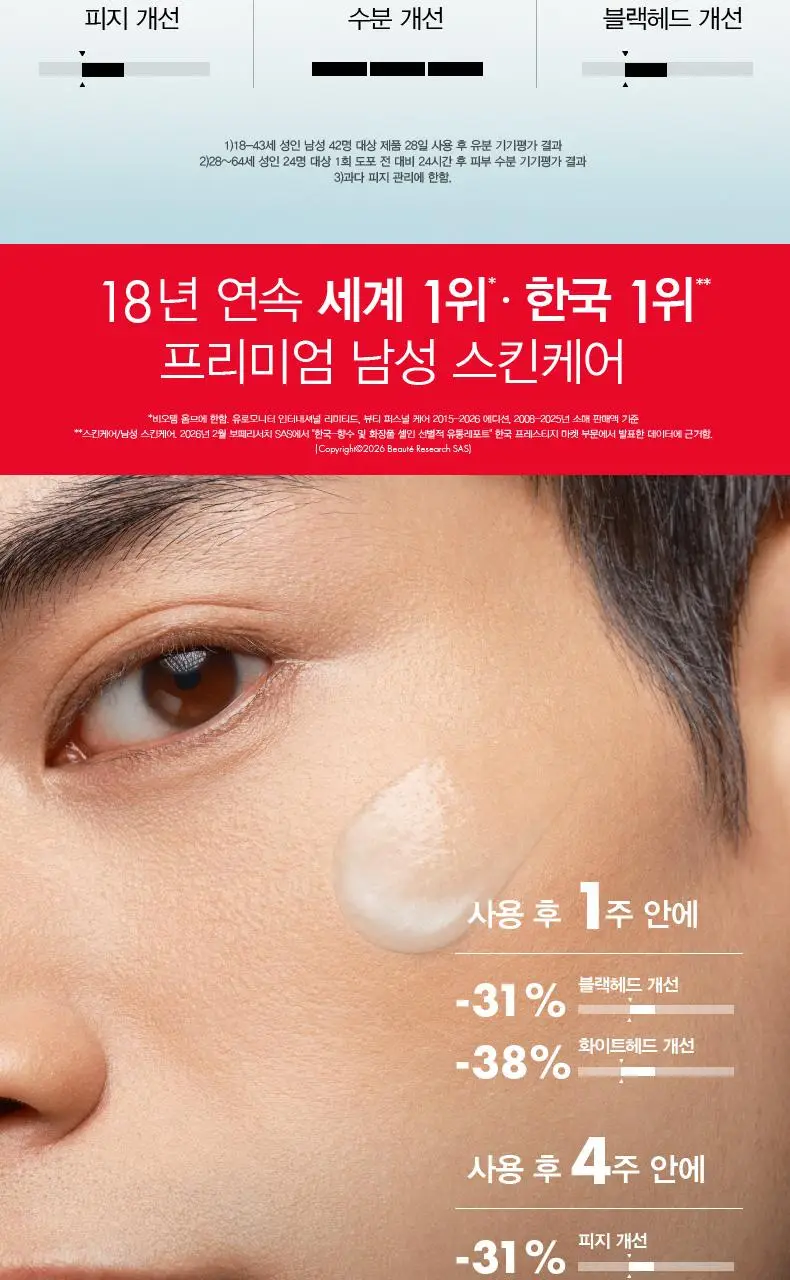 비오템옴므 티쀼르 어드밴스드 젤 50ml (온) 상세페이지 5
