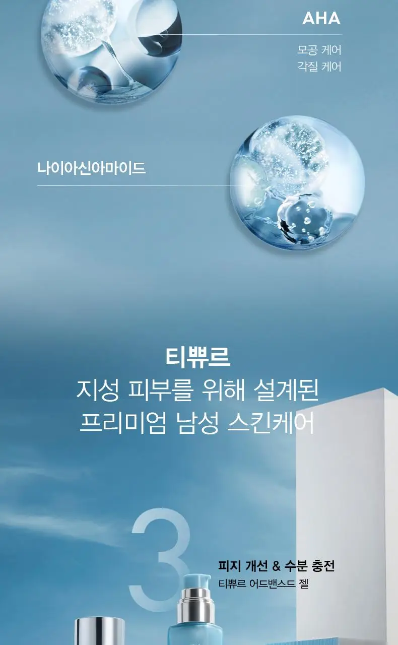 비오템옴므 티쀼르 어드밴스드 젤 50ml (온) 상세페이지 9