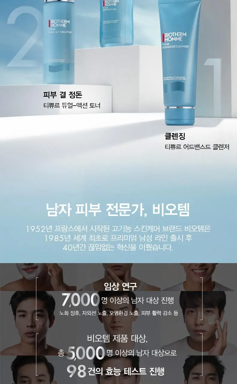 비오템옴므 티쀼르 어드밴스드 젤 50ml (온) 상세페이지 10
